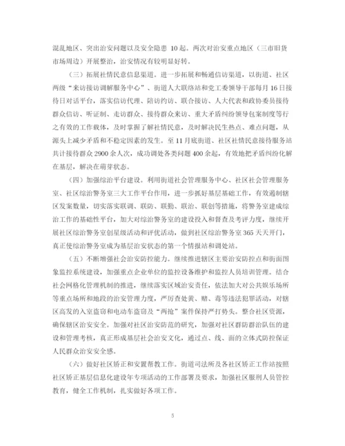 精编之街道社会事务科年度工作总结范文.docx