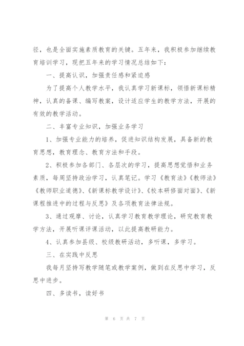 教师个人教育工作总结.docx