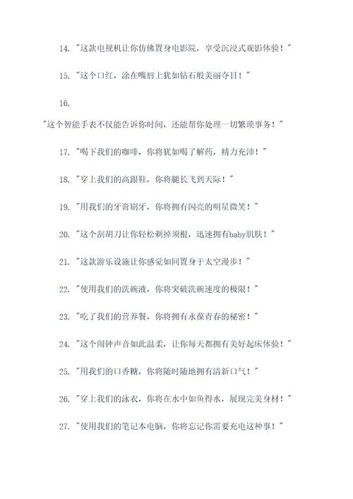 各种夸张广告语大全