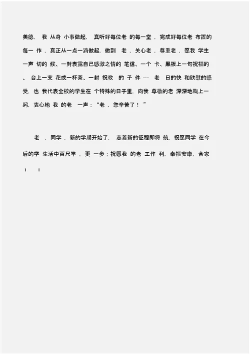 国旗下演讲稿教师节国旗下讲话稿：教师,您辛苦了