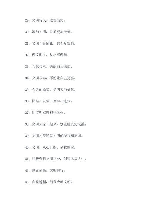 文明的标语