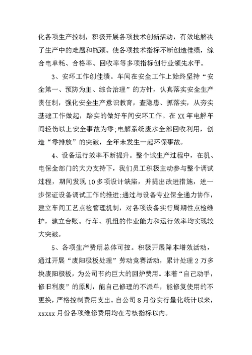 XX车间行政工作总结