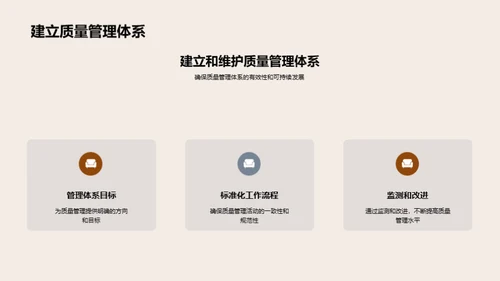 机械质量卓越之路