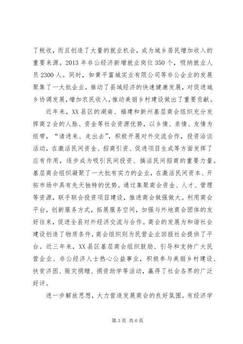 加强基层组织建设促进县域经济快速发展 (4).docx