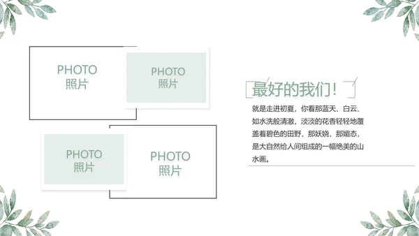 致青春毕业季青春毕业纪念册PPT
