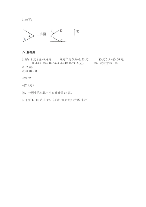 小学数学三年级下册期末测试卷含答案（能力提升）.docx