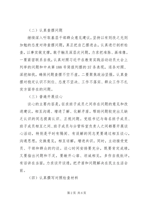 人社局民主生活会工作方案.docx