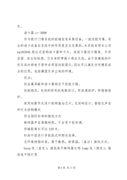 银行金库门禁智能管理系统解决方案.docx