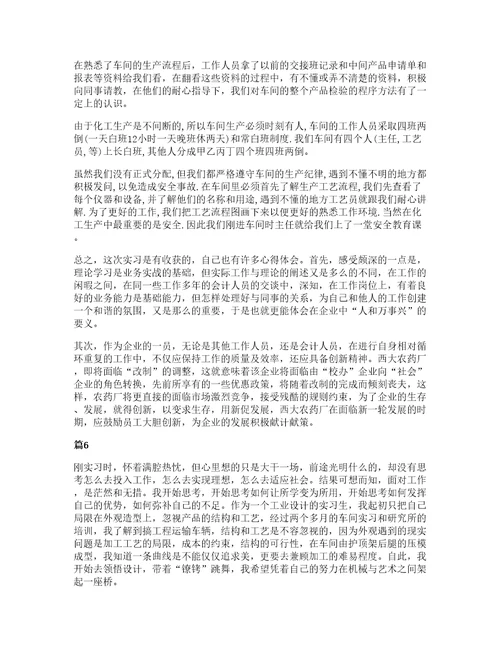 大学工厂实习心得体会