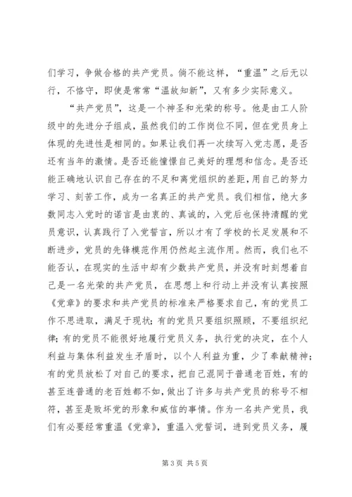 ＸＸ中学党课材料：在本职岗位上树起一面先进旗帜.docx