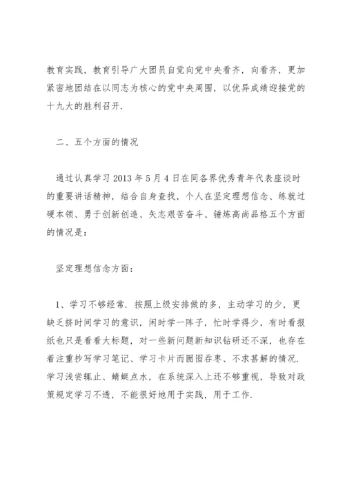 团员组织生活会发言材料范文(8篇).docx