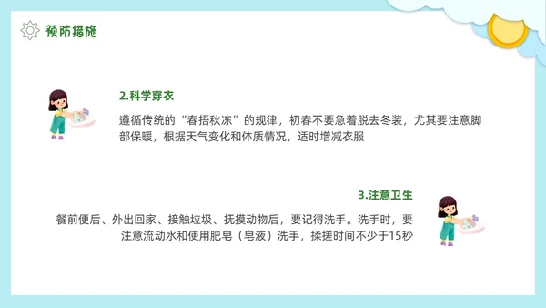 春季传染病预防剪纸PPT