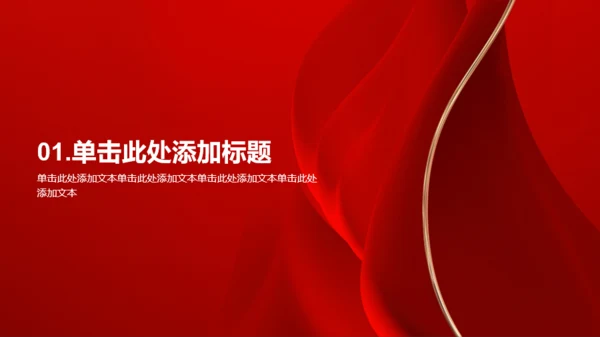 红色主题教育PPT