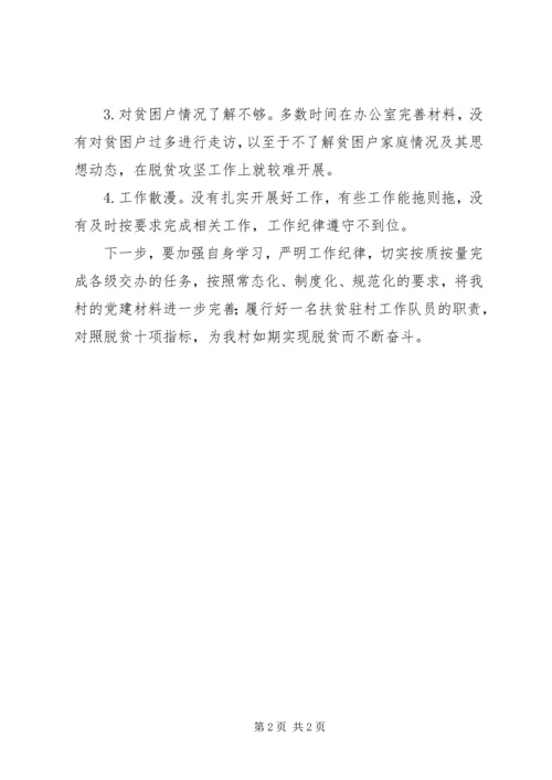 公务员村官自我剖析材料 (2).docx