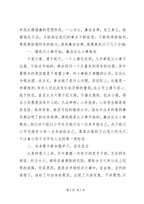 拍蝇零容忍心得体会范文.docx