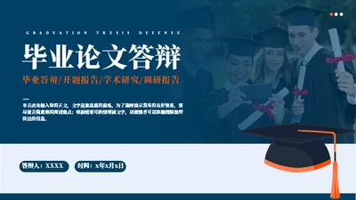 博士后毕业论文开题答辩通用PPT模板