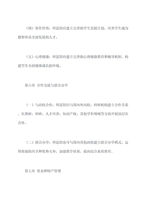 山东大学堂师范馆章程