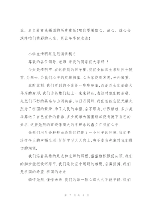 小学生清明祭先烈演讲稿5篇.docx