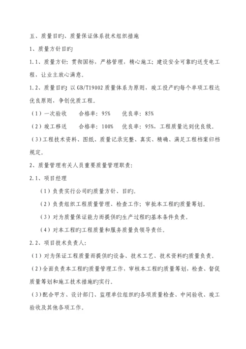 35kv输电线路综合施工组织综合措施及综合施工专题方案.docx