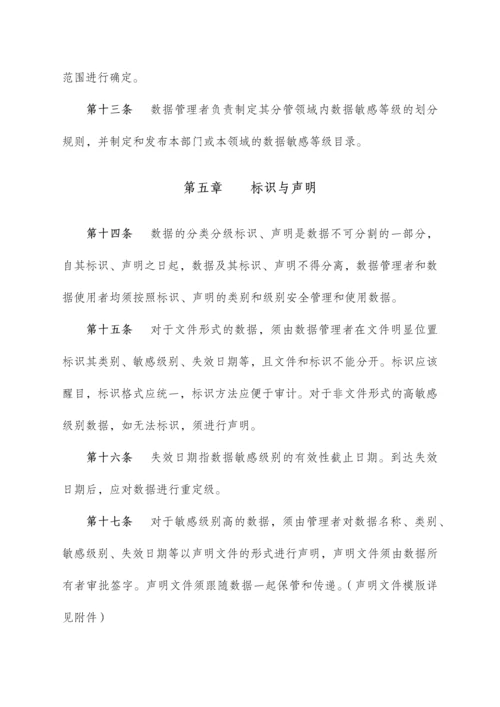 数据安全管理规定3实用文档.docx