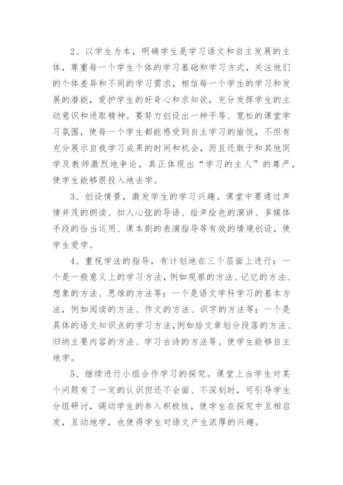 人教版四年级上册语文教学计划.docx