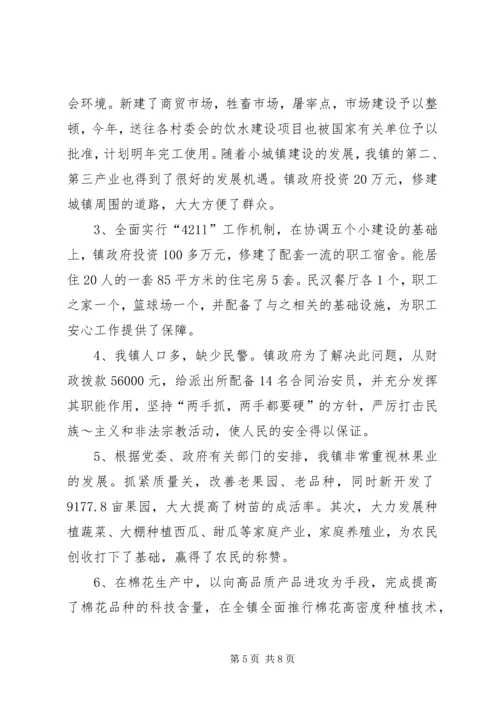 乡镇开展行风评议情况汇报.docx