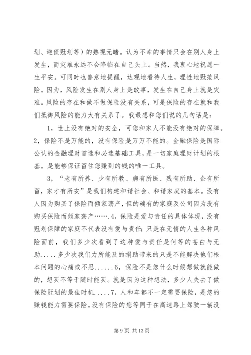 保险代理人致亲友的一封信.docx