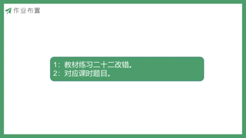 新人教版数学六年级下册6.4.4 练习二十二课件