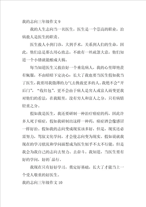 我的理想三年级作文