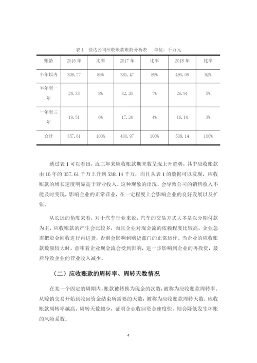 郑泽萍论文.docx