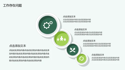 春风吹杨柳绿色季度工作总结通用PPT模板