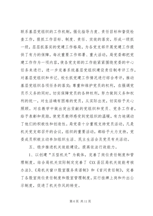 教育局XX年下半年党建工作计划.docx