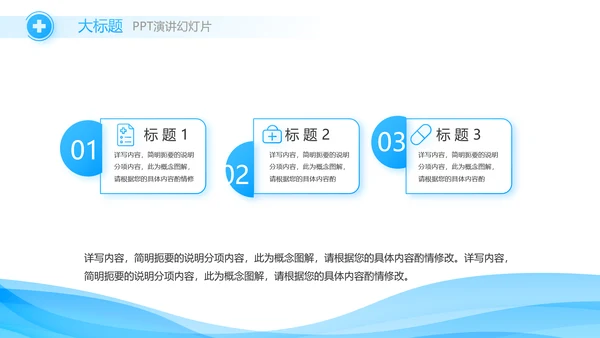 蓝色大气医疗眼科工作汇报动态PPT模板