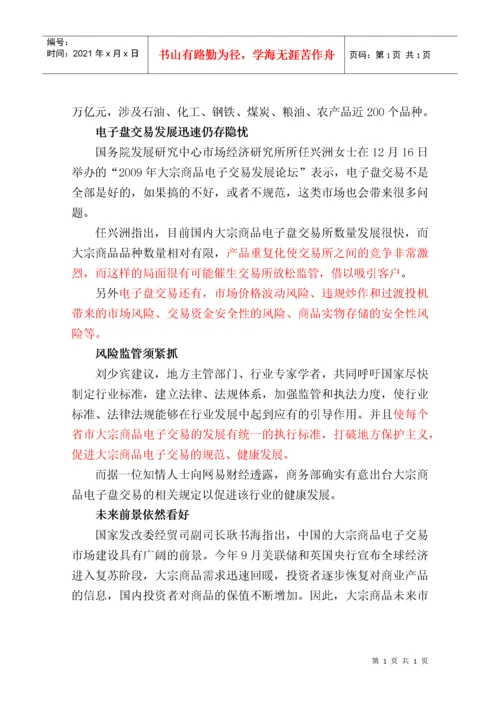 国内大宗商品电子交易平台风险管控汇编.docx