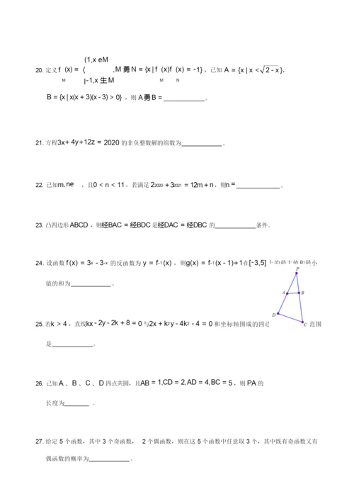 2020年复旦大学强基计划试题.docx