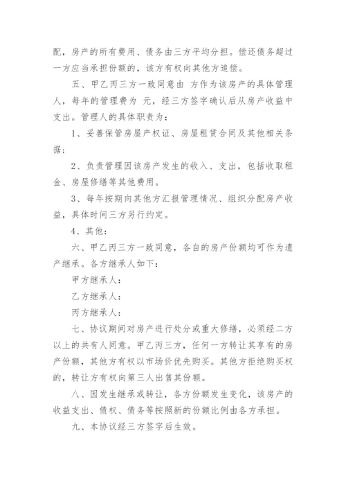 合作购买房屋协议书.docx