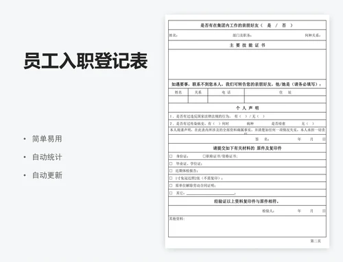 员工入职登记表
