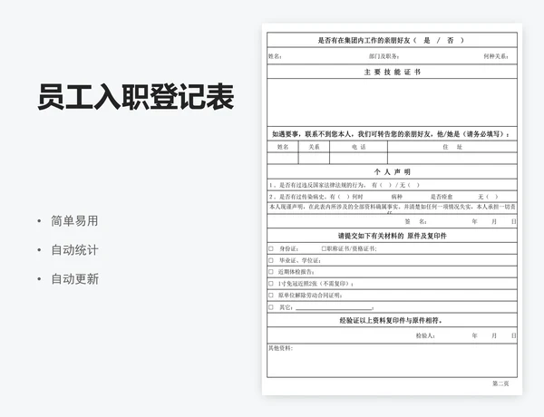 员工入职登记表