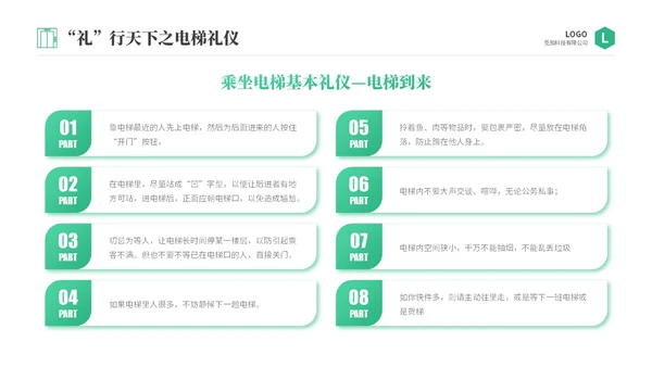 绿色商务实拍风电梯礼仪培训商务礼仪PPT课件