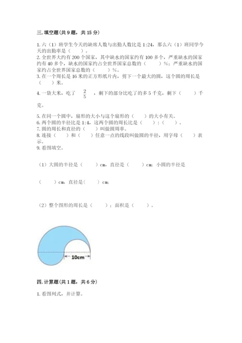 小学六年级上册数学期末测试卷附参考答案（a卷）.docx