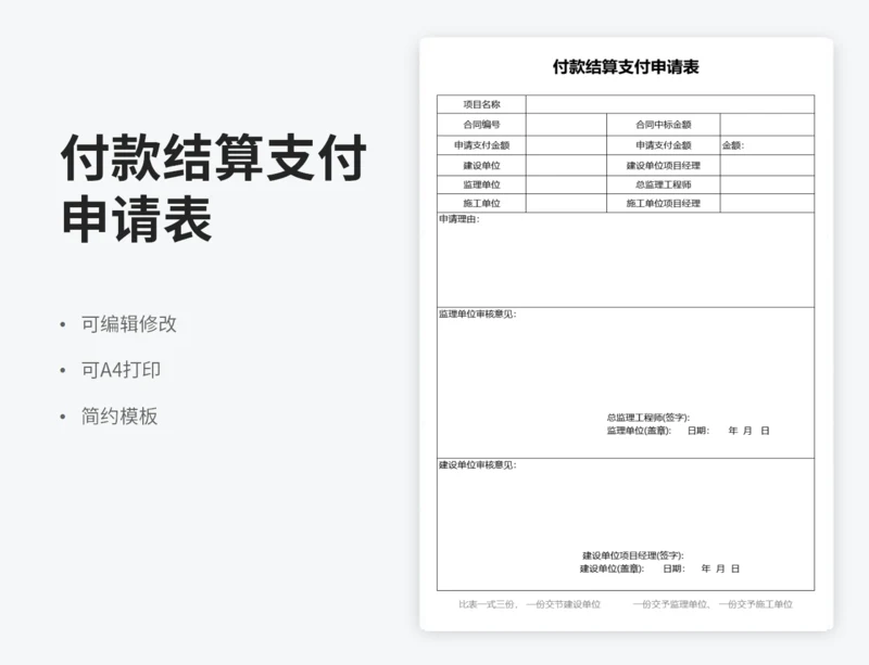 付款结算支付申请表