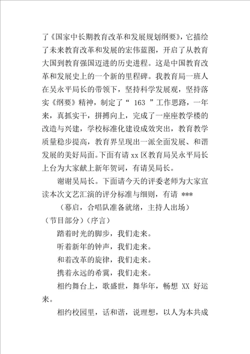 XX年元旦文艺汇演主持词活动过程、在阳光下成长