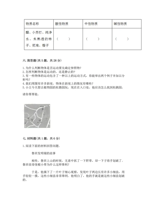 教科版科学三年级下册第一单元《 物体的运动》测试卷含答案【新】.docx