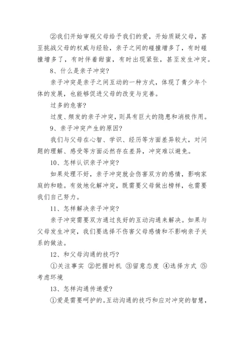 七年级上册政治知识点总结归纳.docx