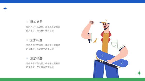 蓝色简洁插画风大学生社团活动PPT模板