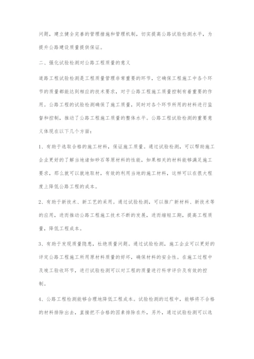 公路工程试验检测存在的问题及措施.docx