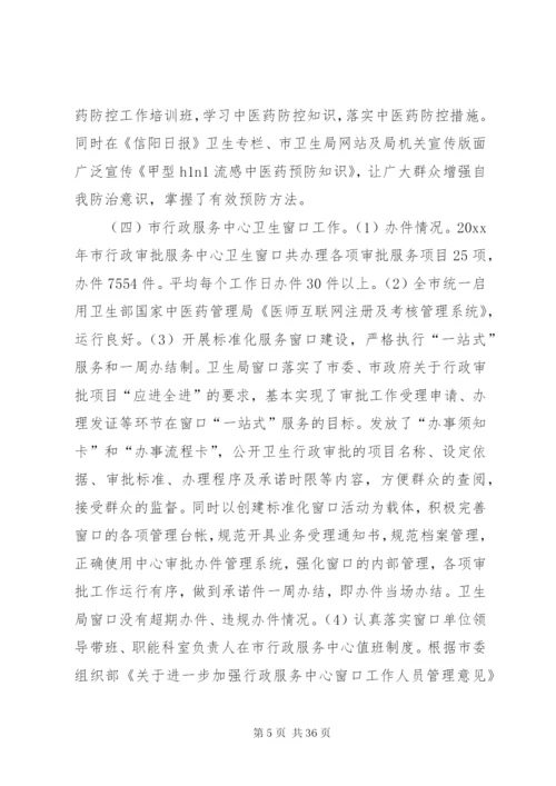 卫生局副局长述职述廉范文.docx