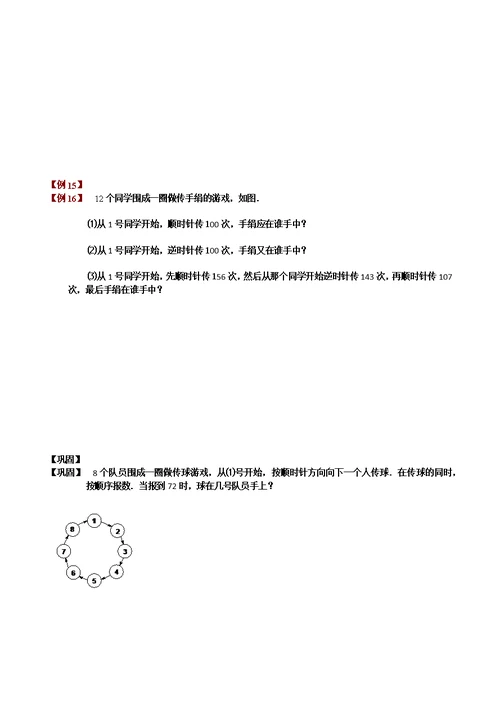 三年级奥数 周期问题练习题