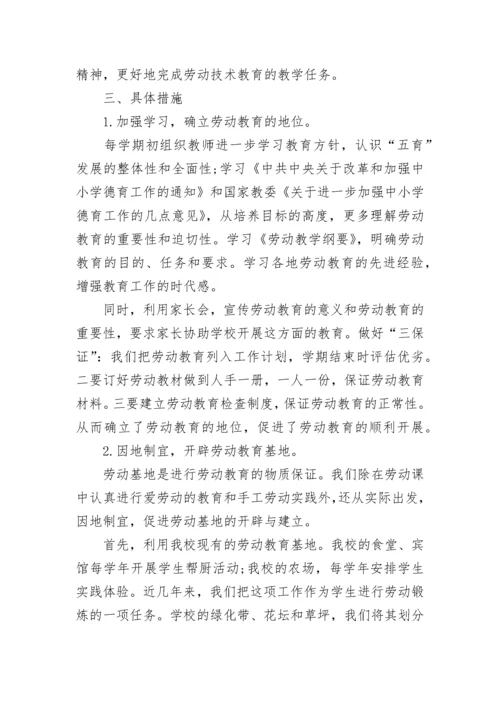 学校劳动教育课程实施方案（7篇）.docx