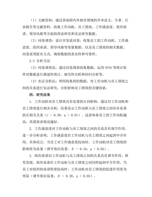 工作动机对员工绩效的影响因素